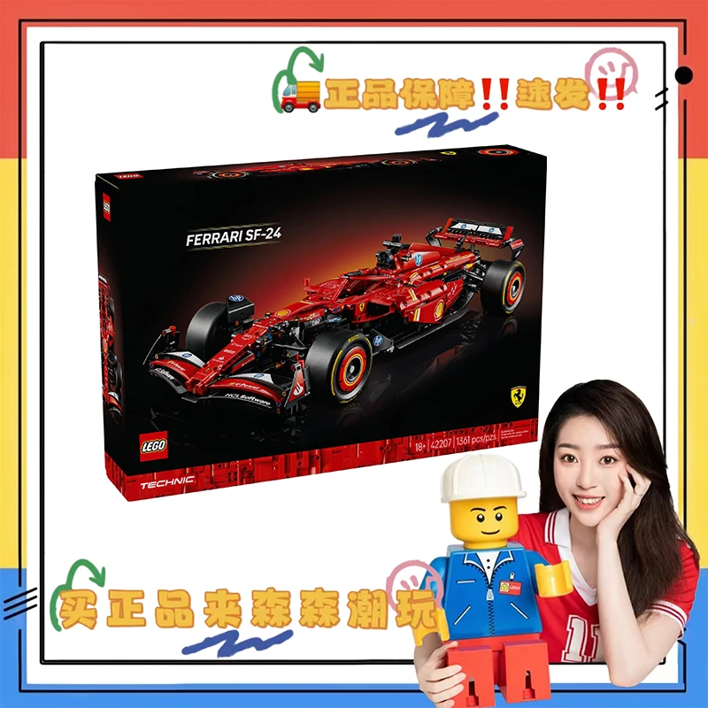 【乐高42207】法拉利SF-24 F1 全新未拆！现货！非偏包邮