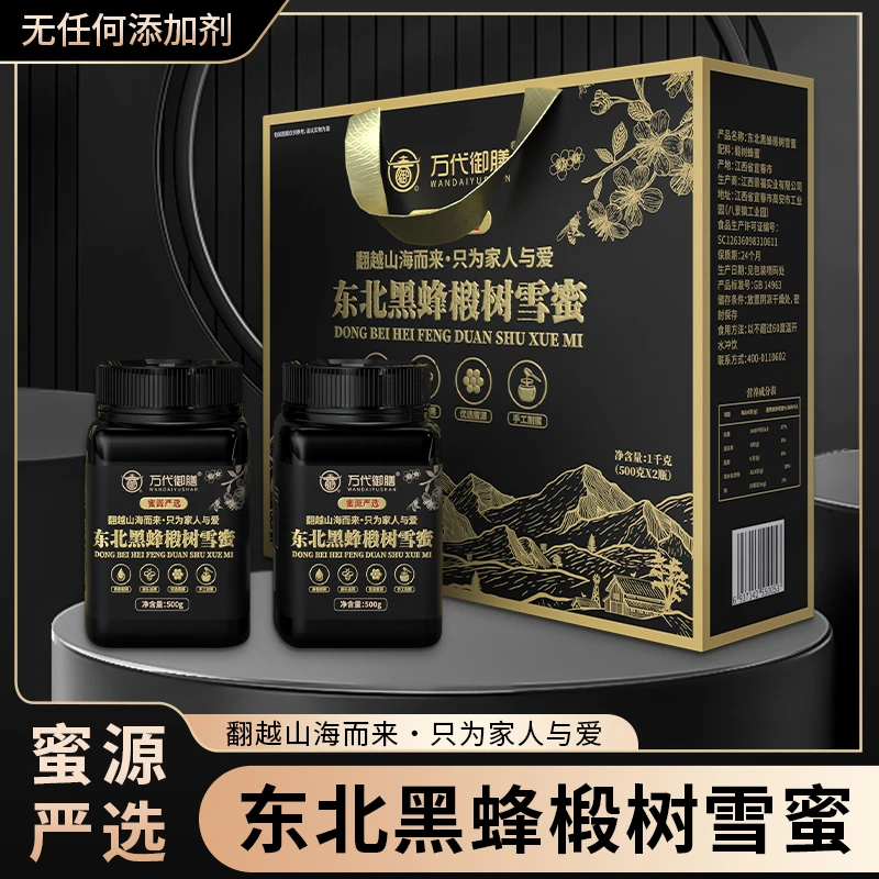 【特惠礼盒】东北黑蜂椴树雪蜜 天然成熟无添加送礼佳品500g罐CCH