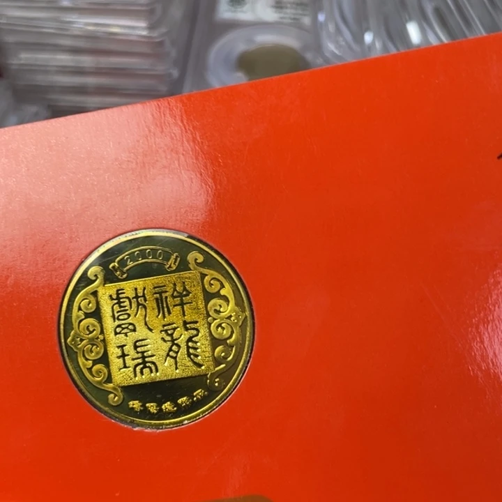 其他普通金属2000年双龙戏珠