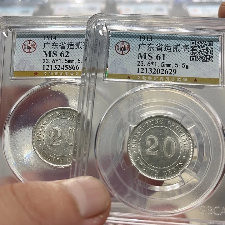 银方*皖韵广东20银币两枚