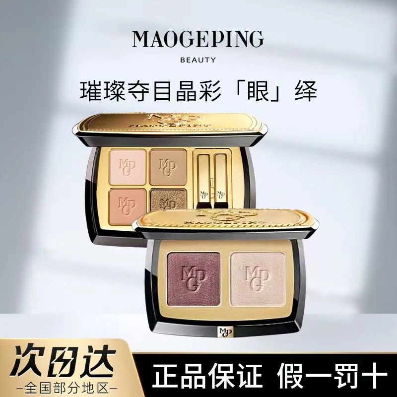 MAOGEPING/毛戈平大地色眼影塑形晶彩两色眼影哑光淡妆送盒