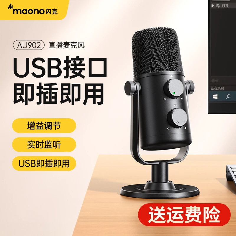 maono闪克AU902录音麦克风903手机电脑直播专用电竞游戏usb话筒