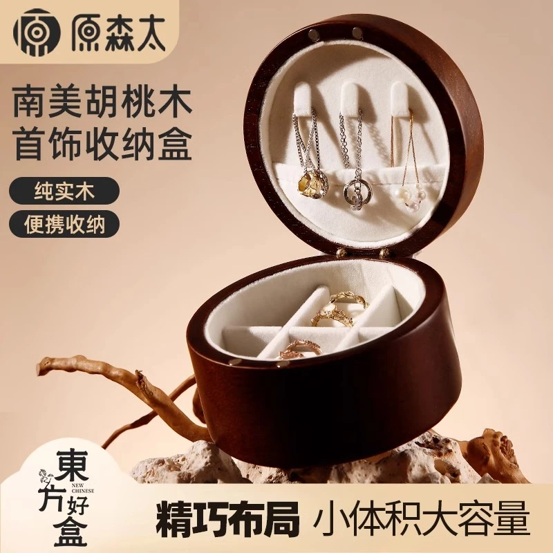 原森太南美胡桃木实木首饰盒订婚五金首饰盒轻奢高级收纳盒新中式