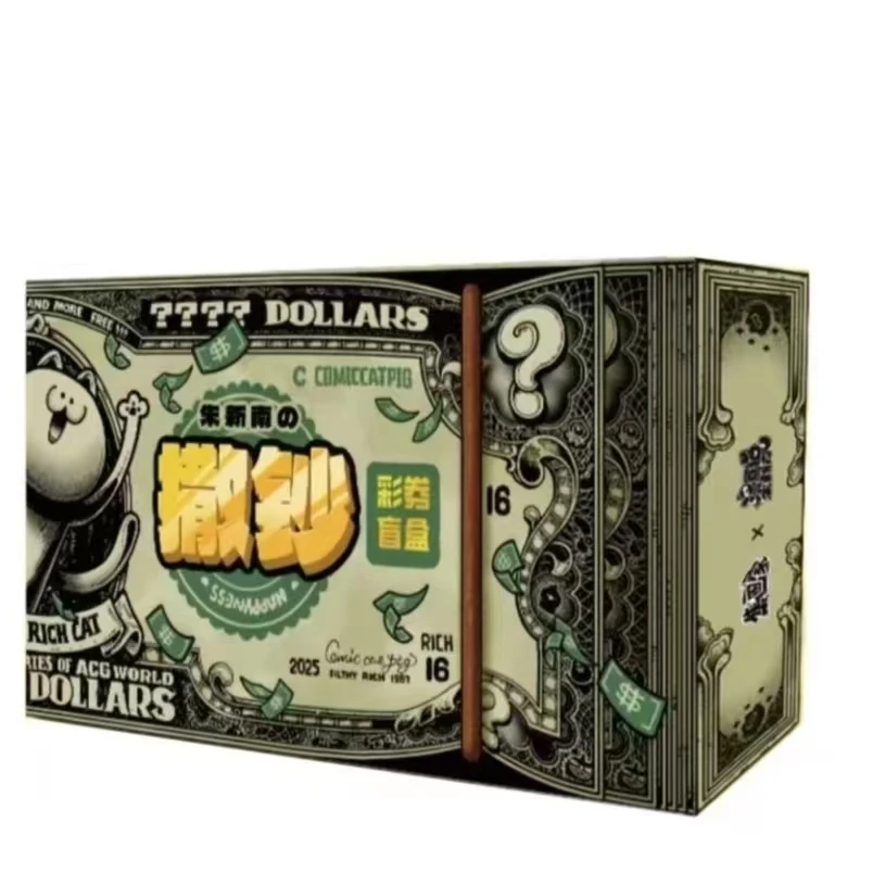 【平拆|二三】集画家朱新南《撒钞》系列彩券盲盒产品（默认代拆）