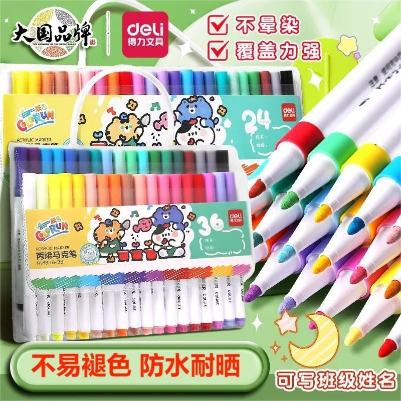 得力马克笔学生用不透色可叠色美术笔水洗画笔