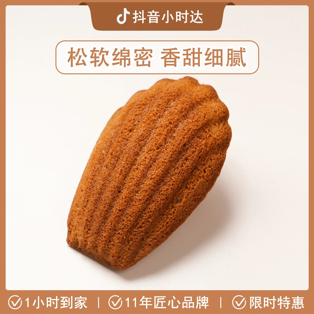 莫奈花园 玛德琳蛋糕 常温法式点心 抖音小时达 武汉生日蛋糕配送到家