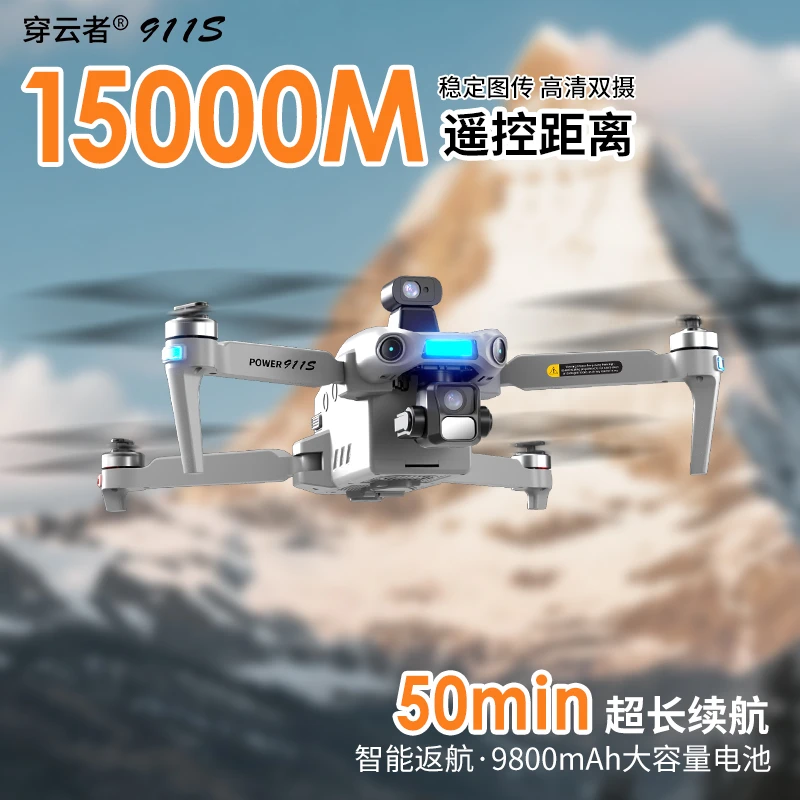 【穿云者活动中】911S无人机带屏幕高清防抖三轴云台航拍智能避障
