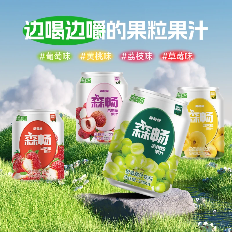 森畅 【临期】【一月中旬到期】含NFC果汁葡萄味清爽解腻酸甜可口DB