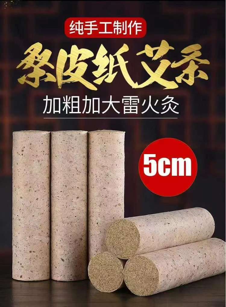 5.0cm3年陈石碾艾绒艾条