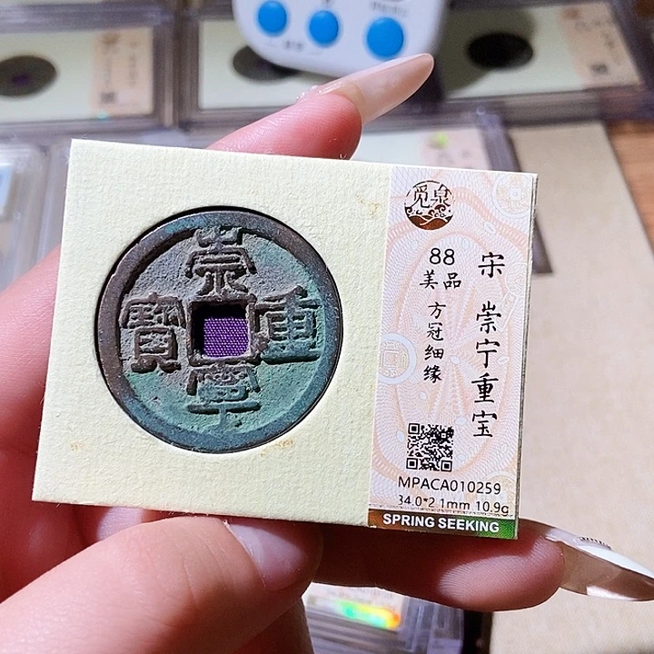 铜觅泉评级古钱币一枚 轩轩