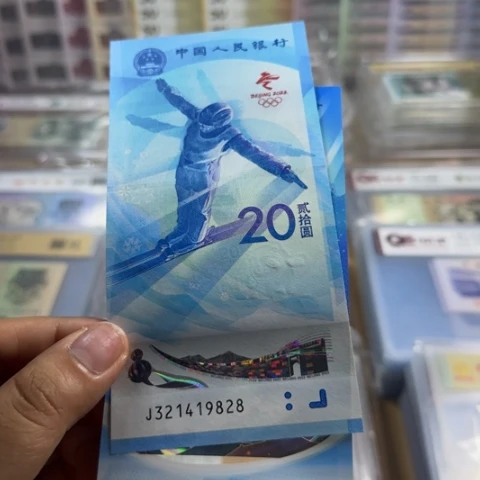 纸冬奥对钞尾三同一对