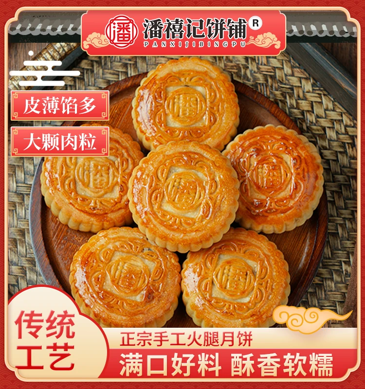 潘禧记饼铺四川泸州老式传统月饼火腿牛肉核桃糕点中秋100g工厂