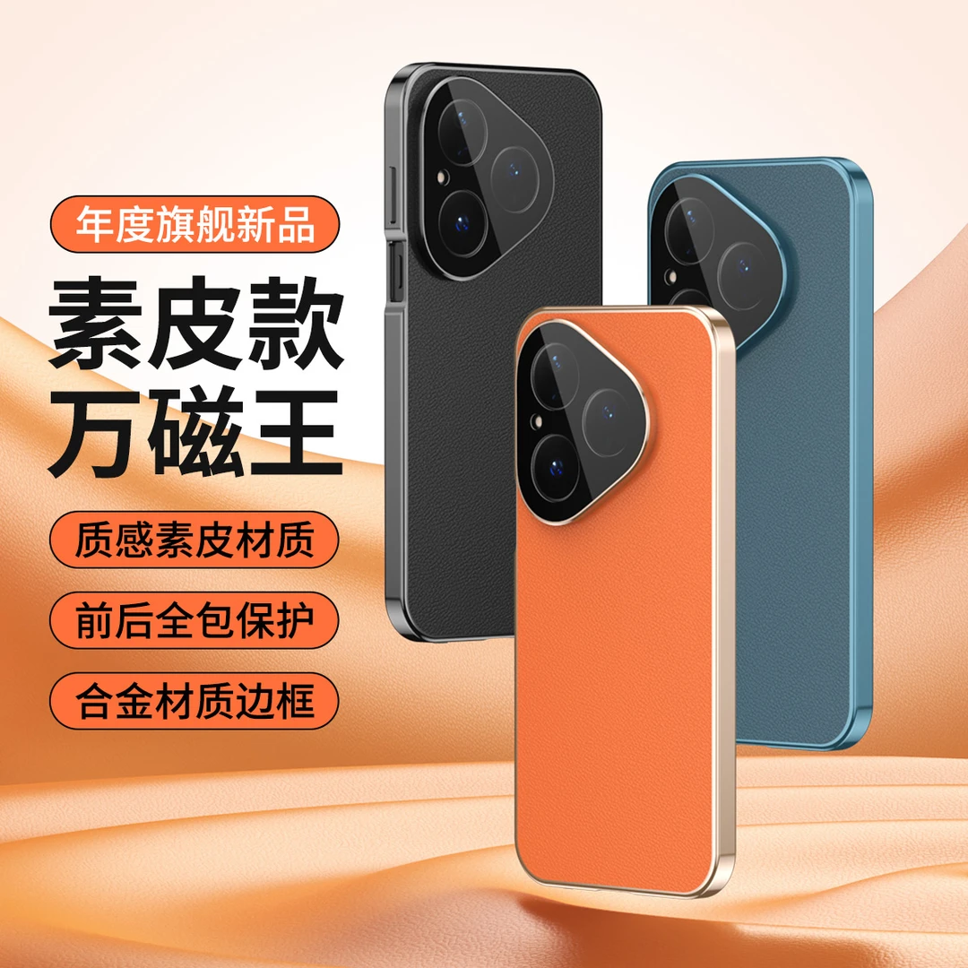 适用华为Pura80手机壳双面全包素皮Pura80Pro防摔商务保护套UItra