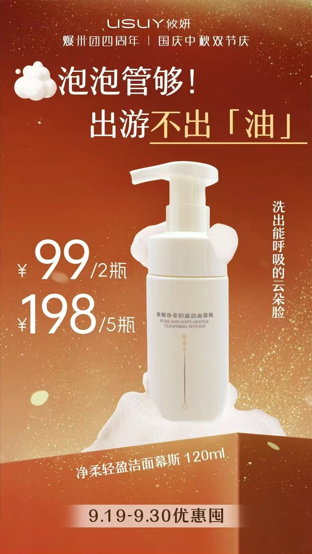 攸妍攸妍净柔轻盈洁面慕斯 不紧绷 洗面奶 深层清洁 夏日