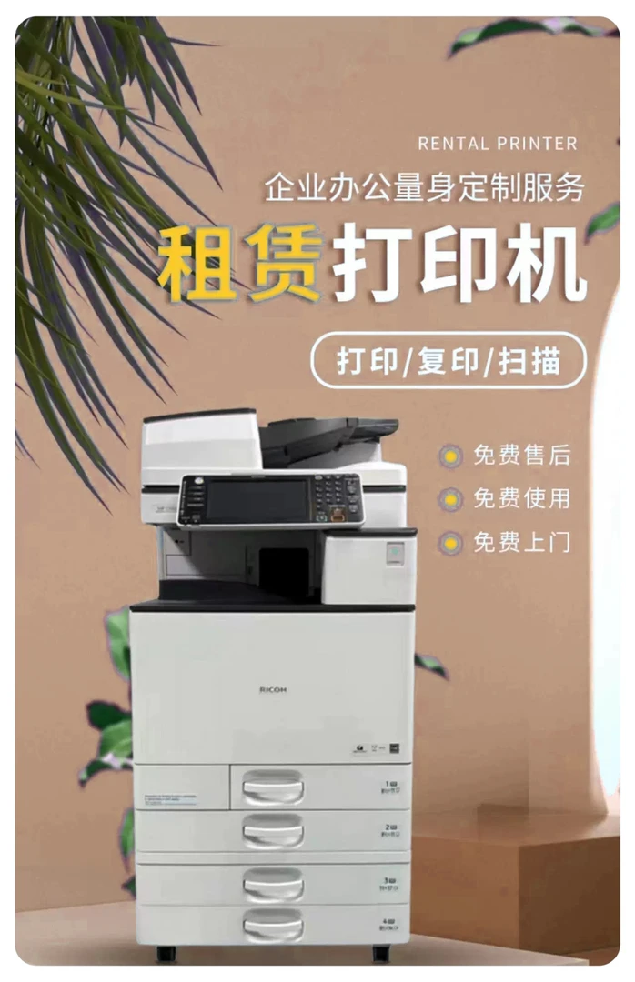 【齉3沫艏】办公租赁办公打印机相关服务