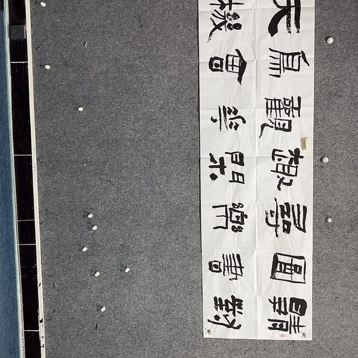 书法杨运涛书法作品