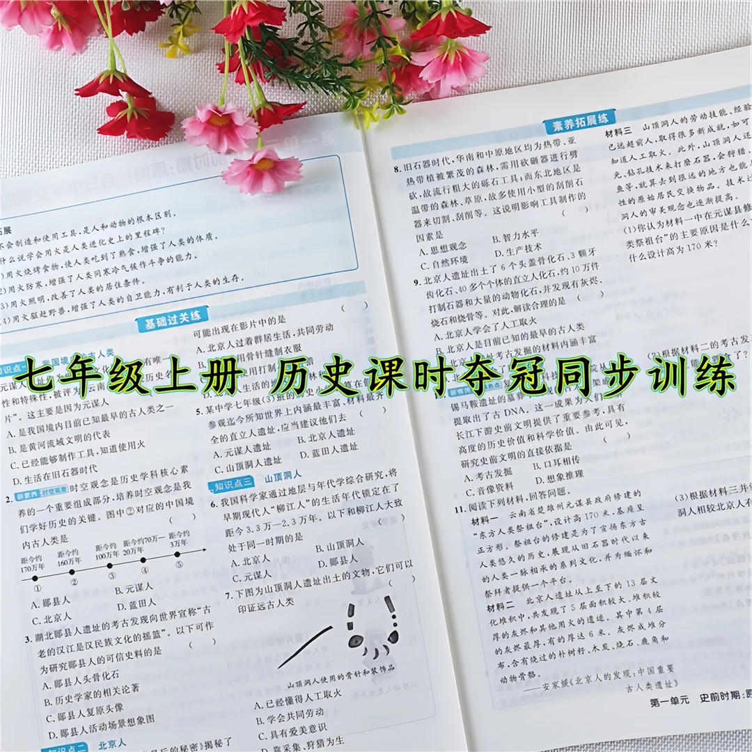 七年级上册历史课时夺冠同步练习册全套七年级上册历史同步训练书