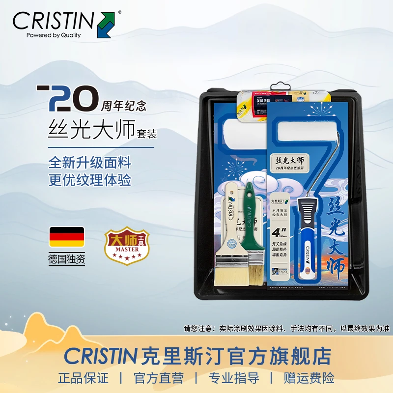 Cristin/克里斯汀丝光大师滚筒刷20周年纪念款乳胶漆橘小羊皮纹理