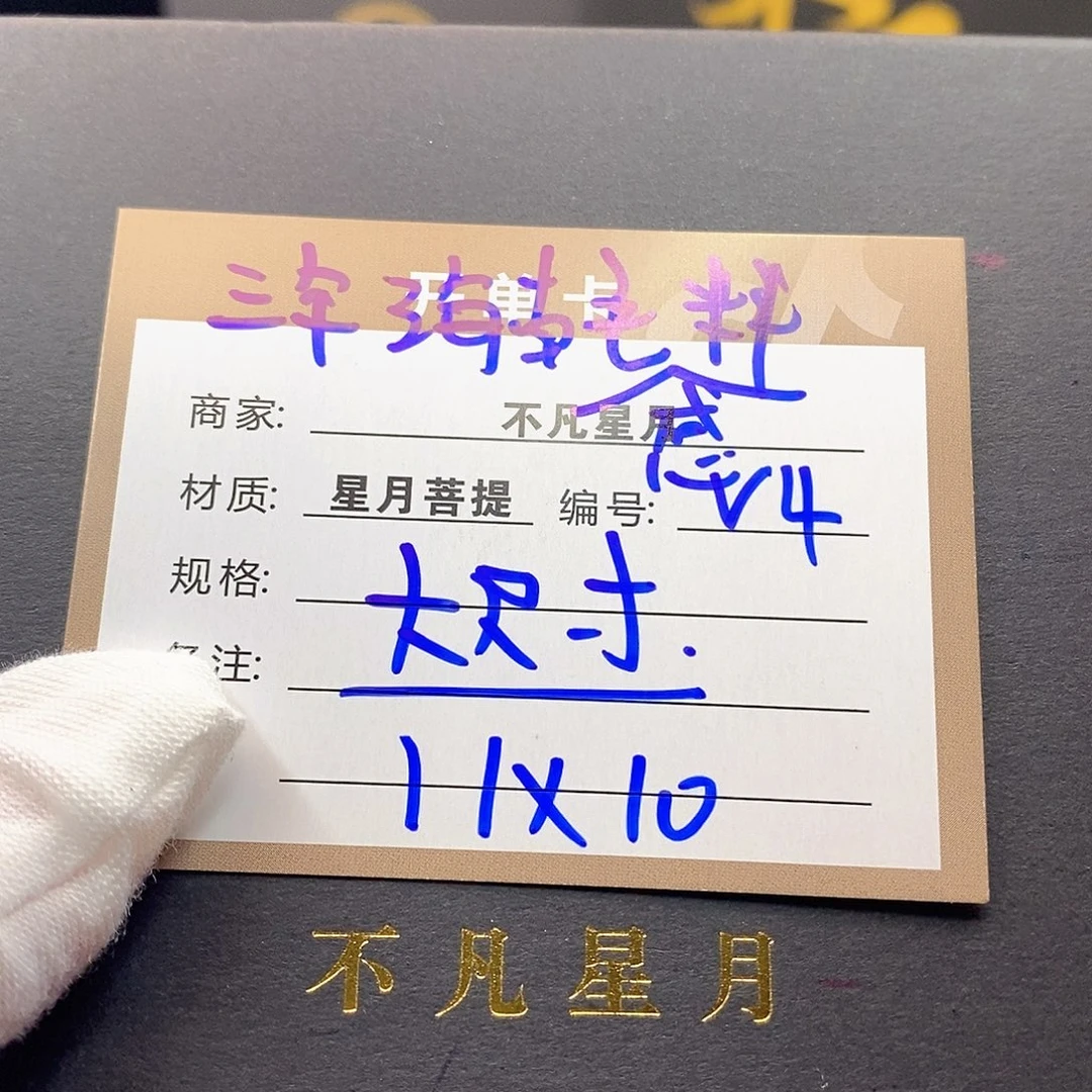 星月菩提手串11112222v4