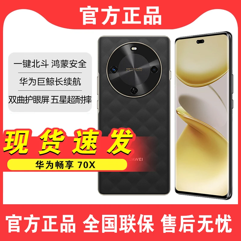 Huawei/华为畅享70X 5G手机麒麟芯片全新正品曲屏北斗鸿蒙智能