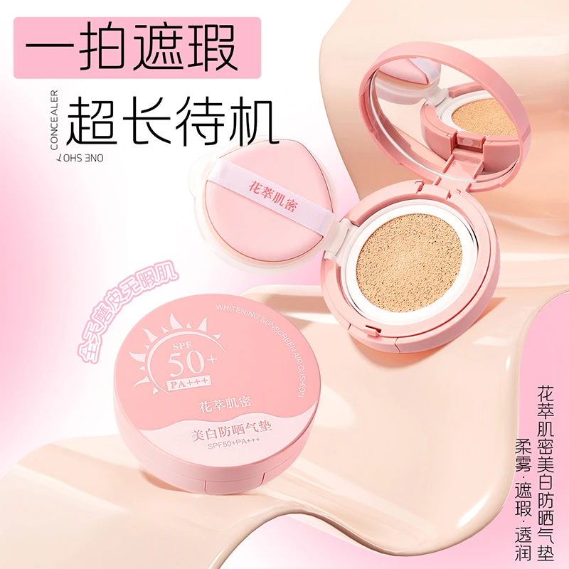花萃肌密美白防晒气垫（樱桃）高倍防晒控油持妆隔离轻薄打底