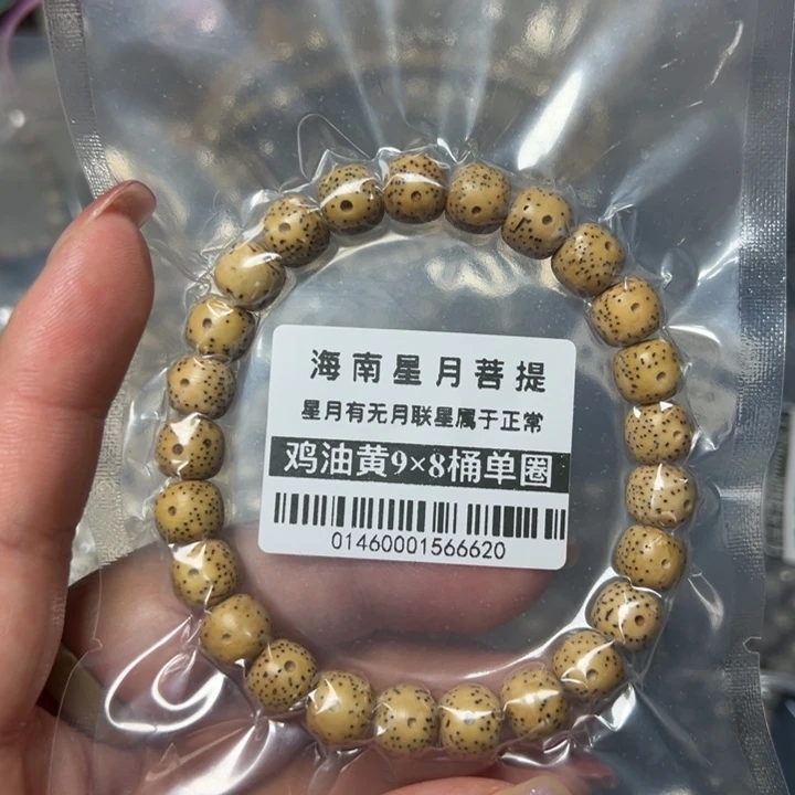 星月菩提手串黄98单圈