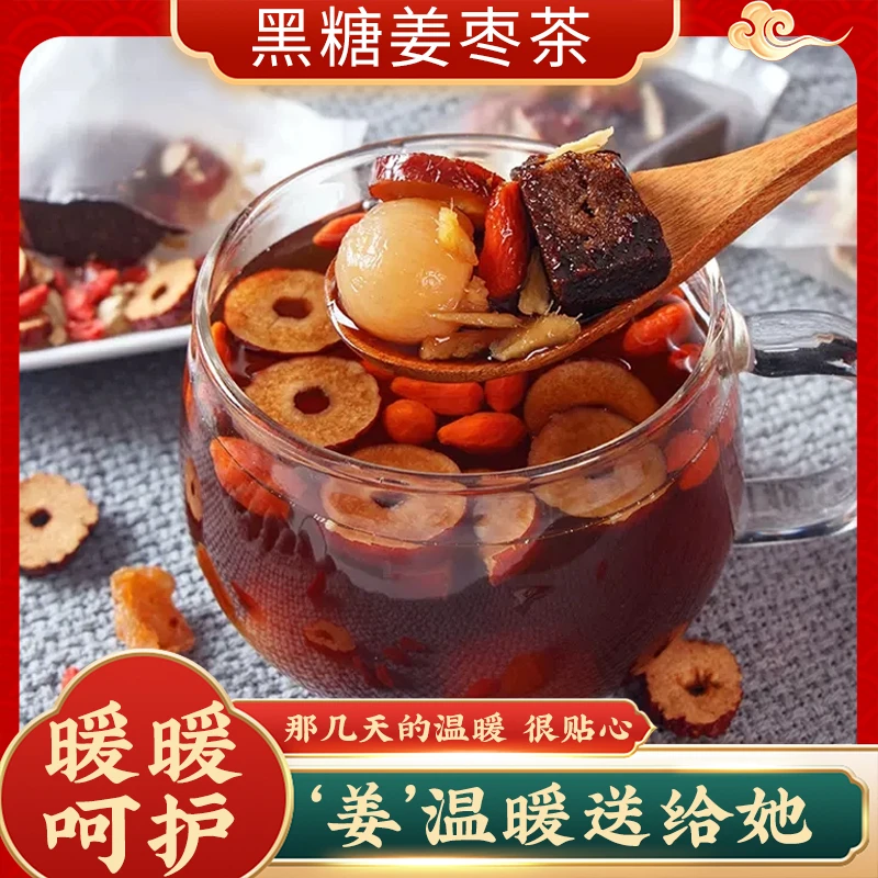 姨妈必备黑糖红糖姜丝红枣桂图枸杞三伏天养生茶汤