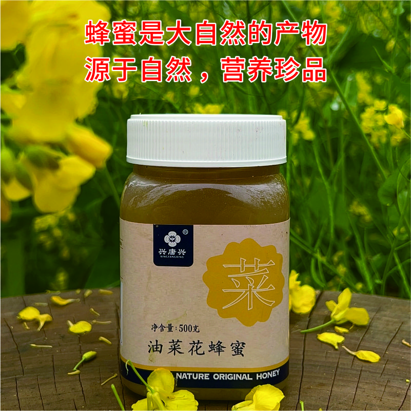 兴唐兴世界长寿乡天然油菜花蜂蜜，非遗技艺、绿色食品双认证