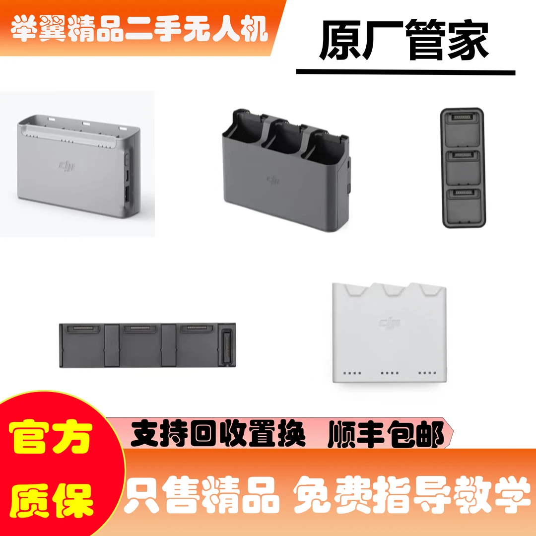 95新 DJI/大疆 大疆原装充电管家 多充 便携 方便