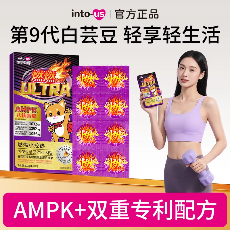 intous燃燃咖素ultra旅行装白芸豆片膳食纤维糖果 8片/盒L