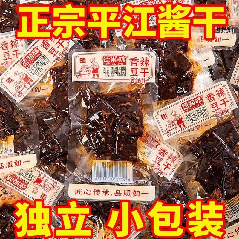 正宗湖南豆干平江酱干香干即食香辣豆腐干休闲独立小包装豆干零食