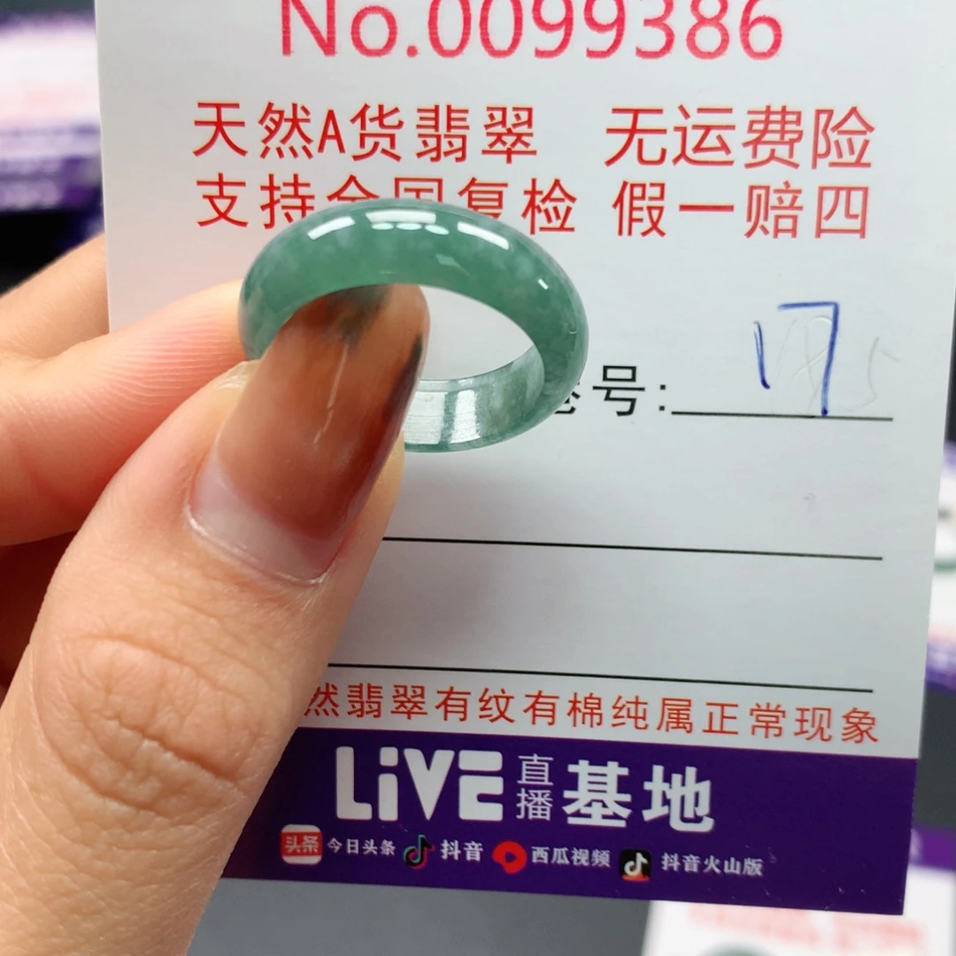 翡翠未镶嵌戒指卡牌