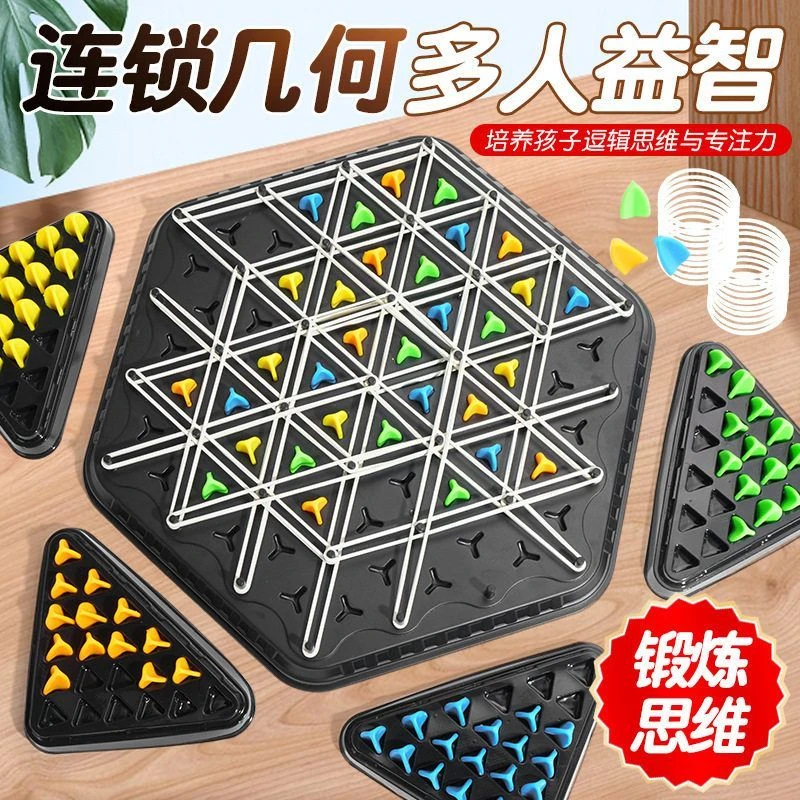 连锁棋亲子互动游戏锻炼儿童开发大脑逻辑思维益智玩具三角棋
