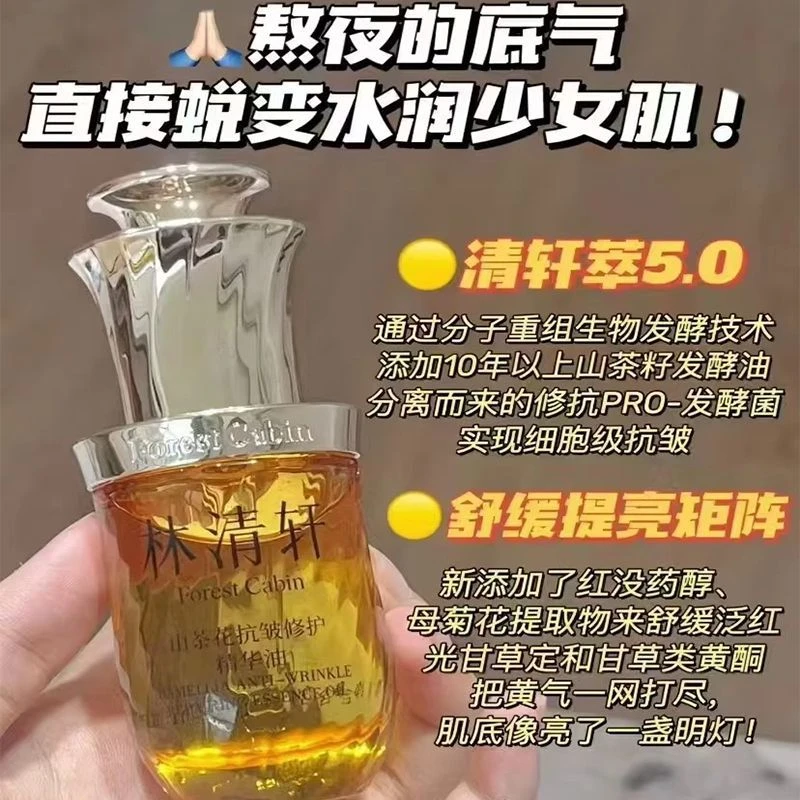 新版5.0山茶花抗皱修护精华油以油养肤保湿紧致淡纹
