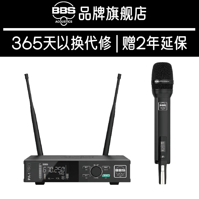 BBS PA-1 Pro舞台演出系列麦克风套装无线专业手持腰包唱歌演讲