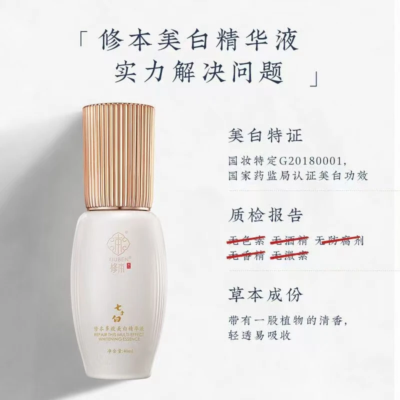 （国妆特证）修本烟酰胺多效美白祛斑精华液 祛黄提亮保湿补水清爽