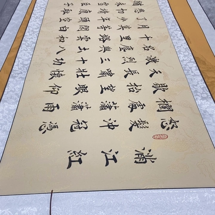 书法满江红仿古龙纹宋福利