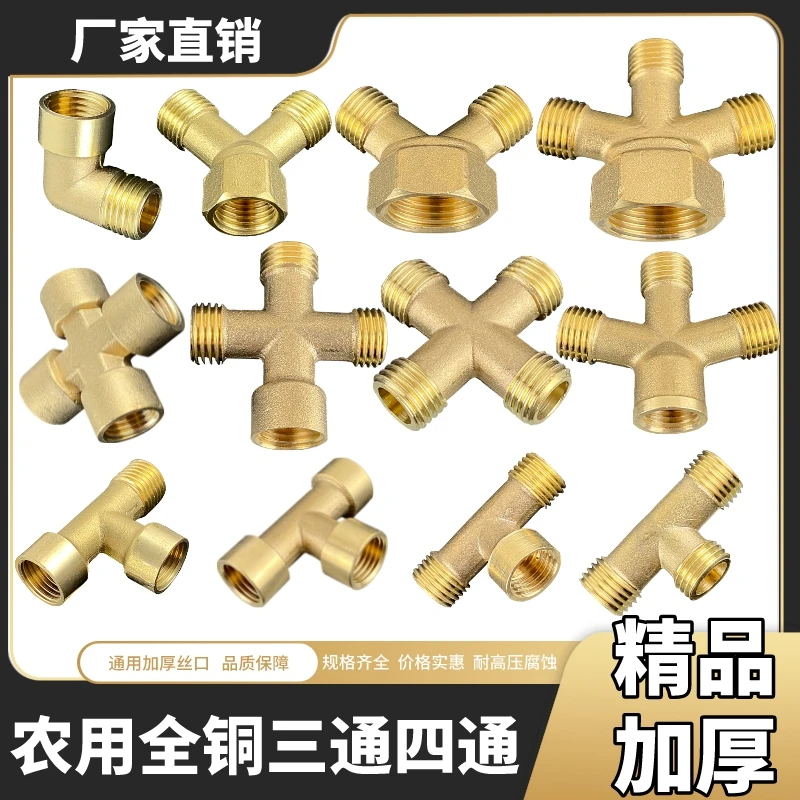 农用铜三通四通接头机动喷雾器配件高压打药管分支接头2分4分3通