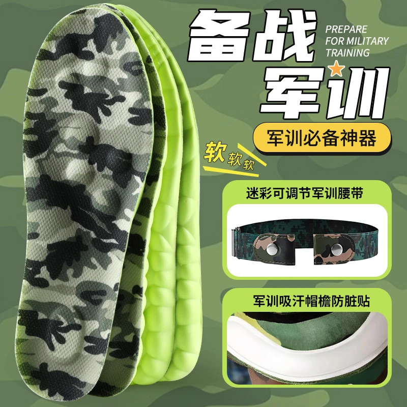军训必备三件套】踩屎感防臭军训鞋垫️足弓垫迷彩腰带吸汗帽檐贴