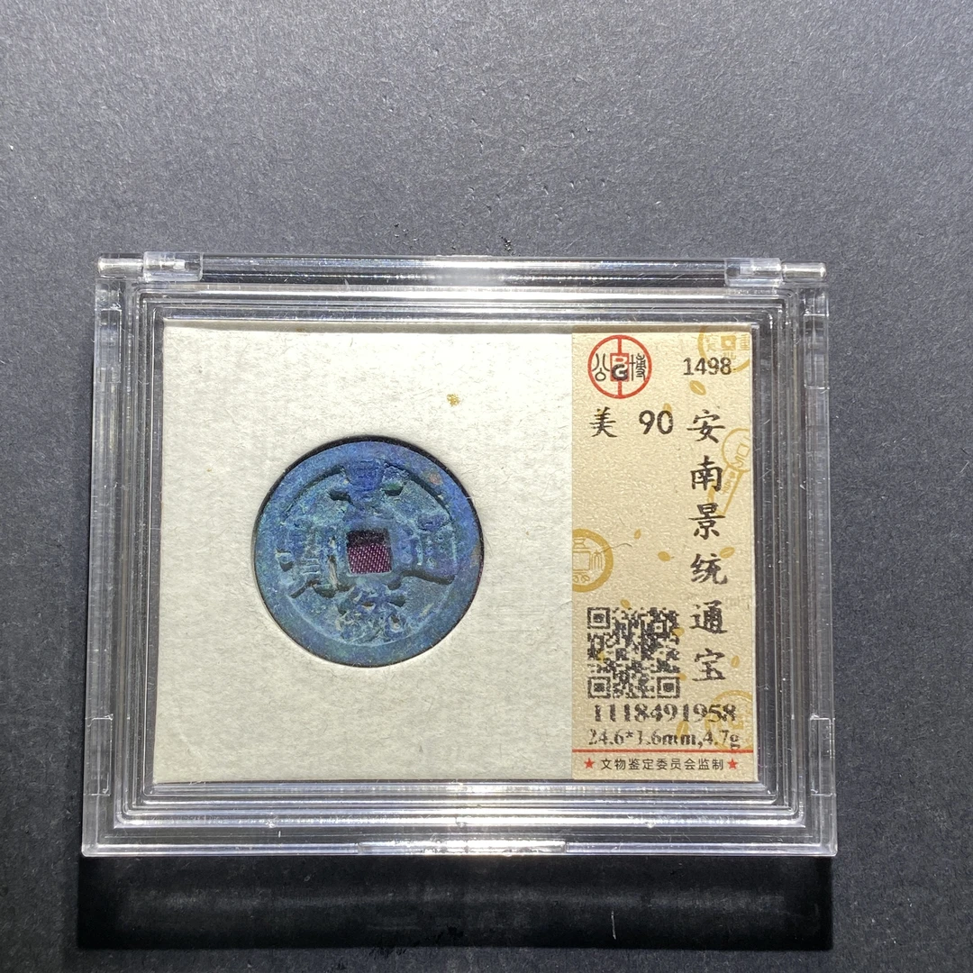 x621-71崇宁重宝--