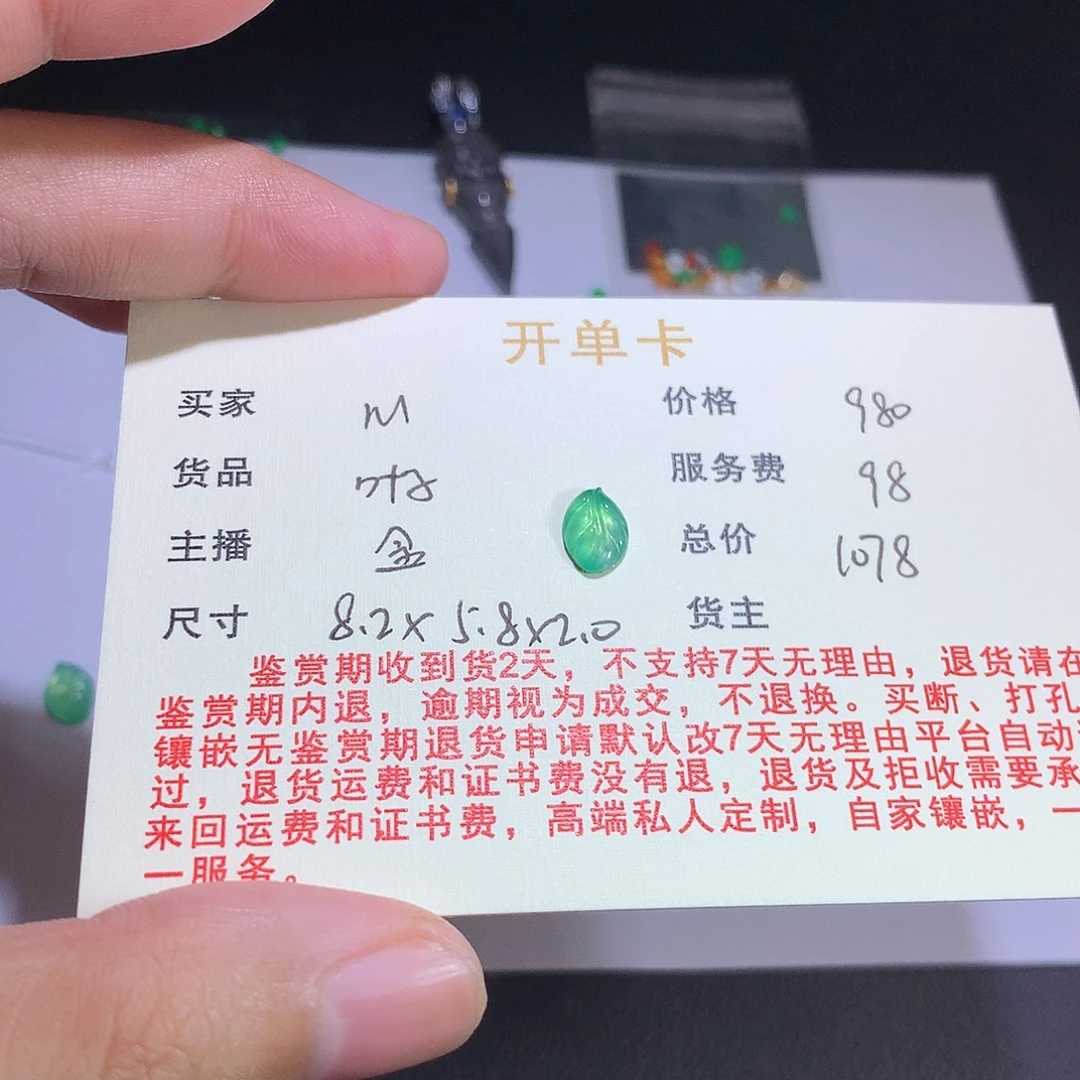 M***翻翡翠未镶嵌挂件翡翠绿叶子