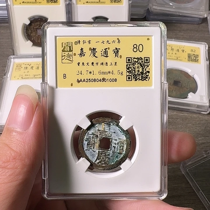 铜A闻博文化嘉庆通宝