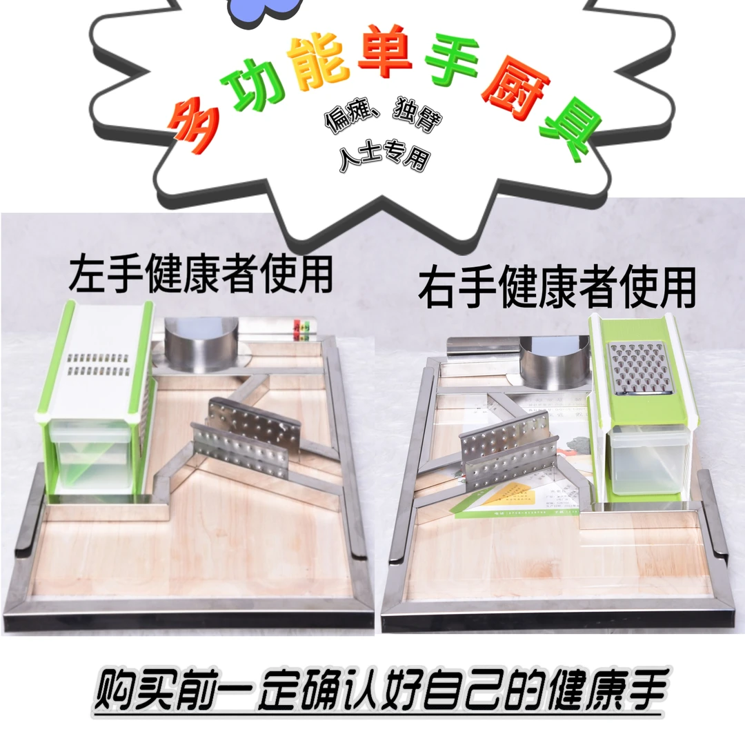 多功能单手专用厨具砧板(分左右手使用)偏瘫独臂独立做饭菜板组合