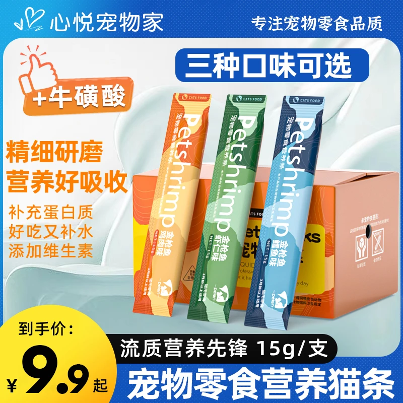 60支猫咪零食猫条猫罐头成幼猫小喵营养小鱼干妙湿粮鲜包舔2个月
