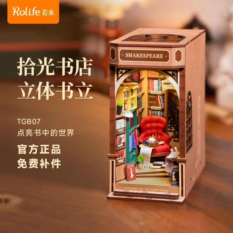 【拾光书店】若来木质系列DIY书立手工桌面摆件节日礼物精致摆件