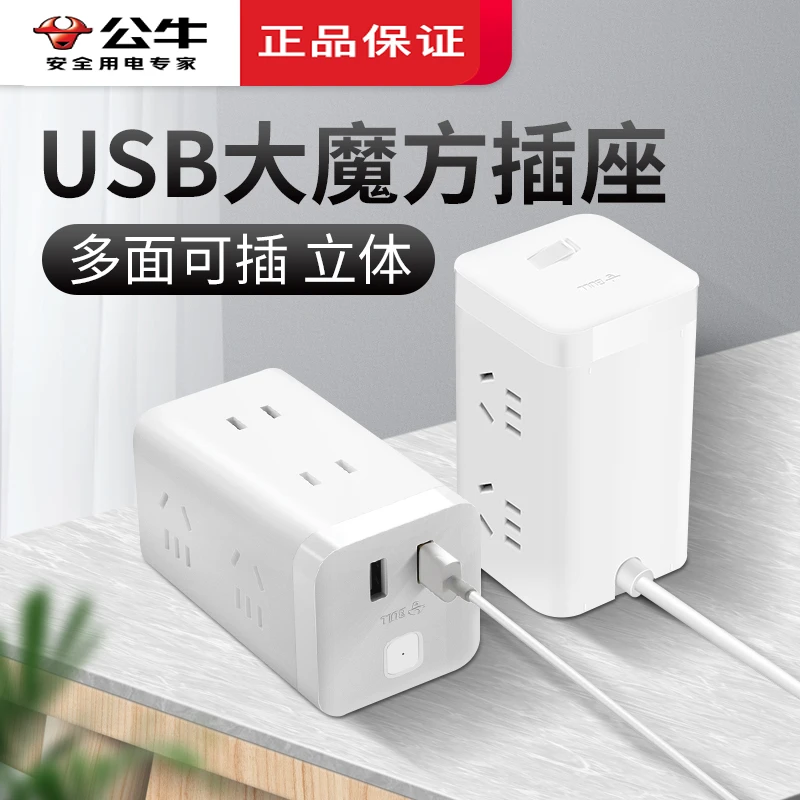 公牛桌搭插座正品无线快充多口带 USB 可收纳多插位办公家用插排