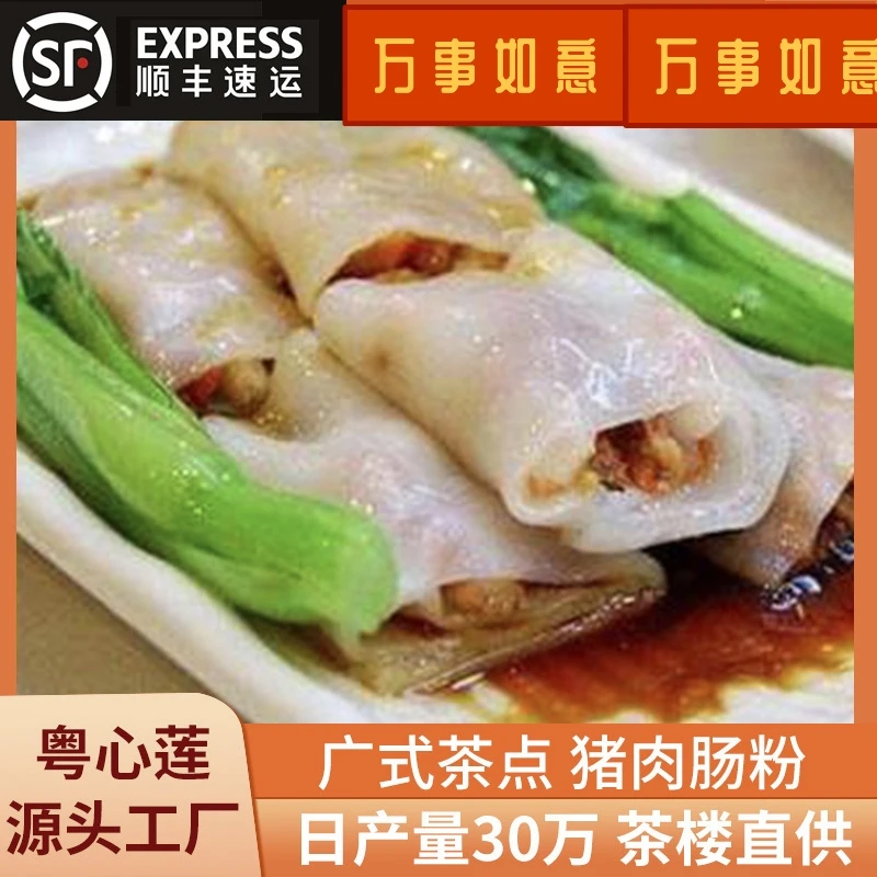 粤味婆猪肉肠粉广式拉肠早茶点速食半成品酒楼同款即蒸即吃好美味