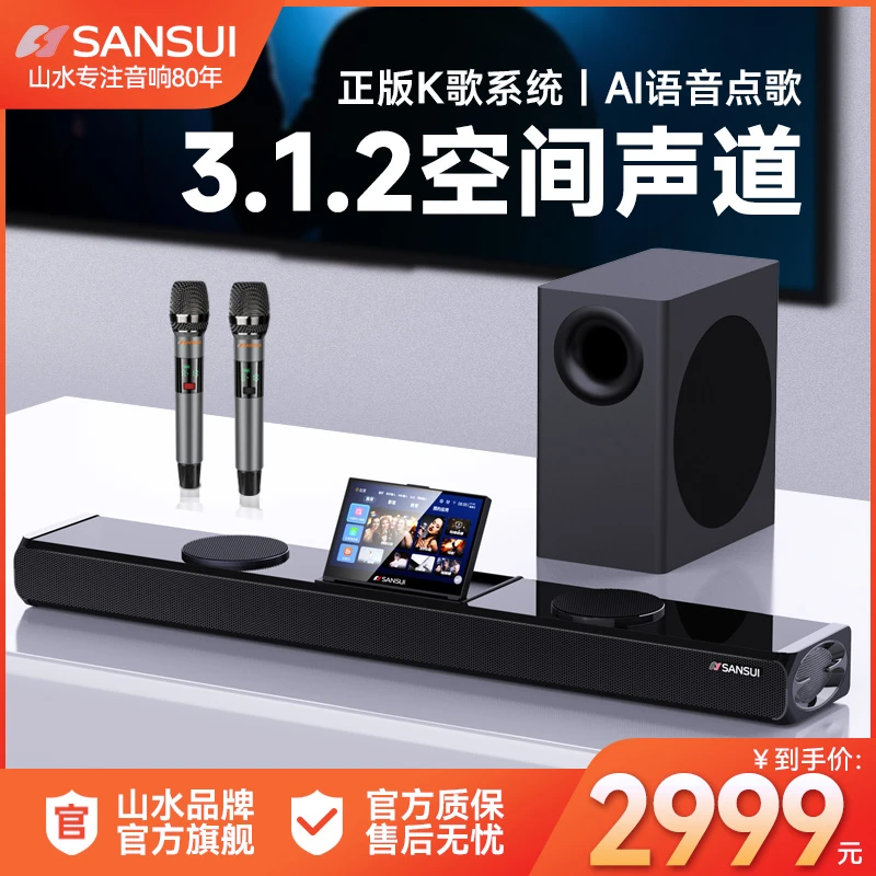 山水92F电视音响回音壁K歌家用客厅家用卡拉OK客厅K歌重低音