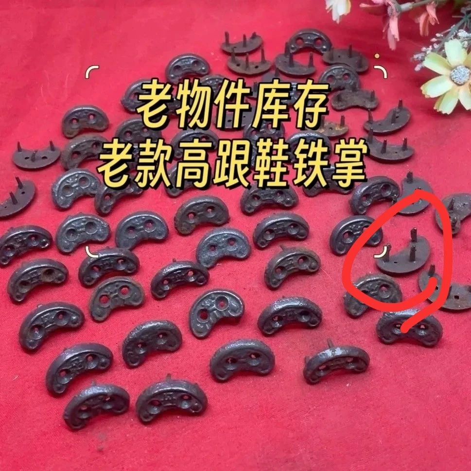 怀旧7080年代老款高跟鞋铁鞋掌鞋后跟修补补贴耐磨鞋跟鞋掌老物件