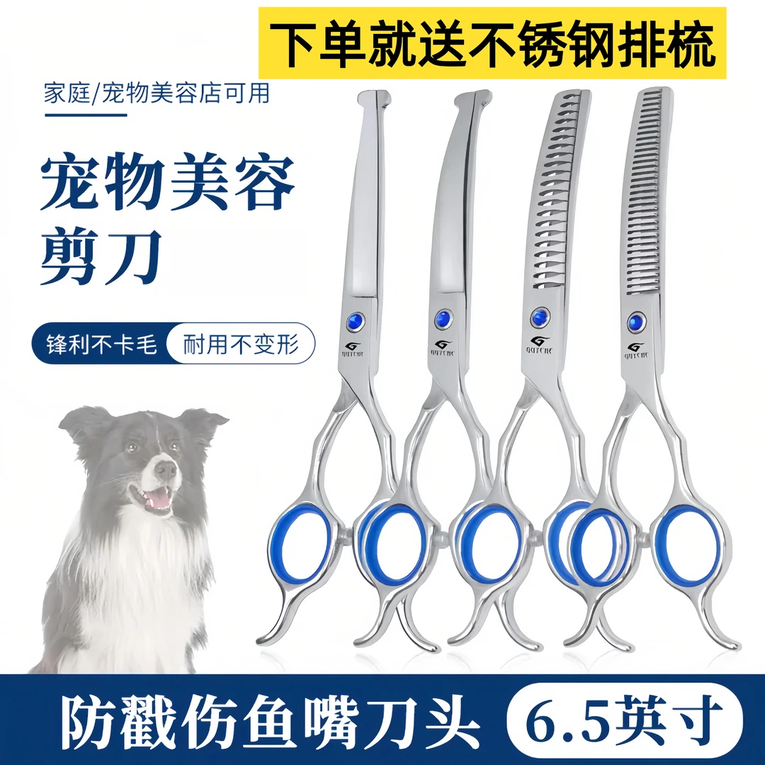 【送排梳】专业宠物美容剪刀泰迪猫狗修剪毛6.5寸弯牙弯鱼骨蓬蓬剪